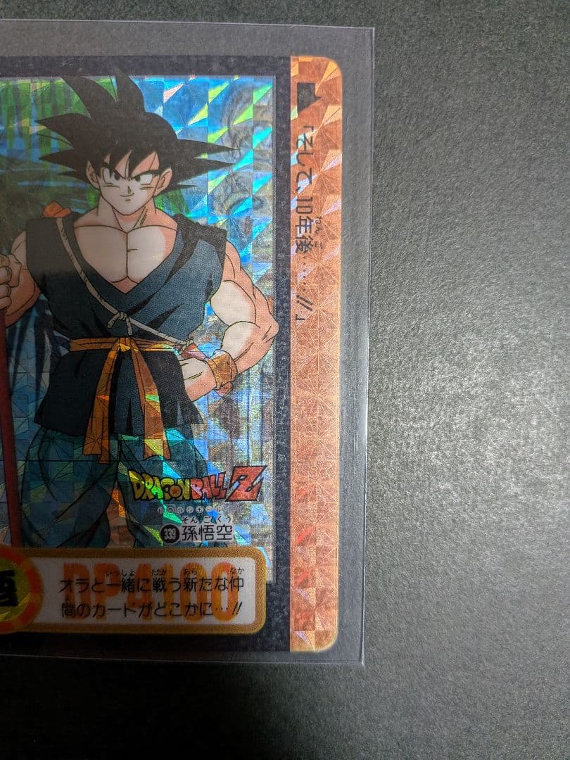 ドラゴンボールZ ホロカード NO.339