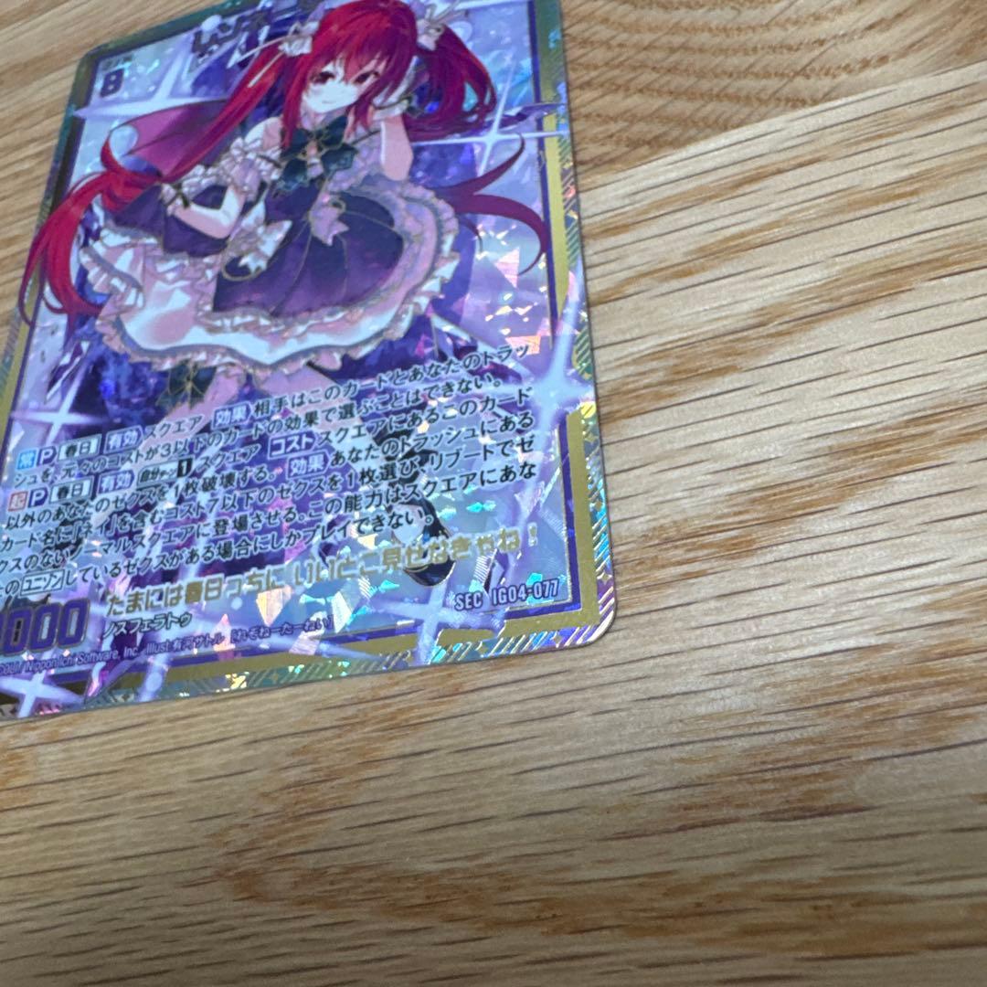 レゾネーター ネイ(SEC) 【IG04-077SEC】【5495