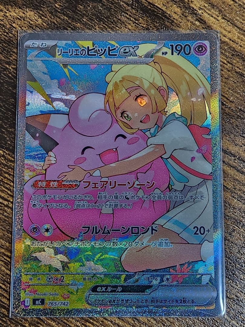 ポケモンカードゲーム スタートデッキ100 リーリエのピッピex SAR