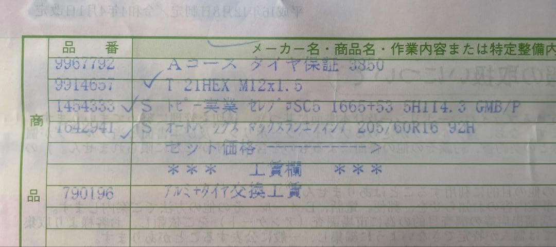 205/60R16 タイヤ・ホイールセット4本《ヴォクシー80》
