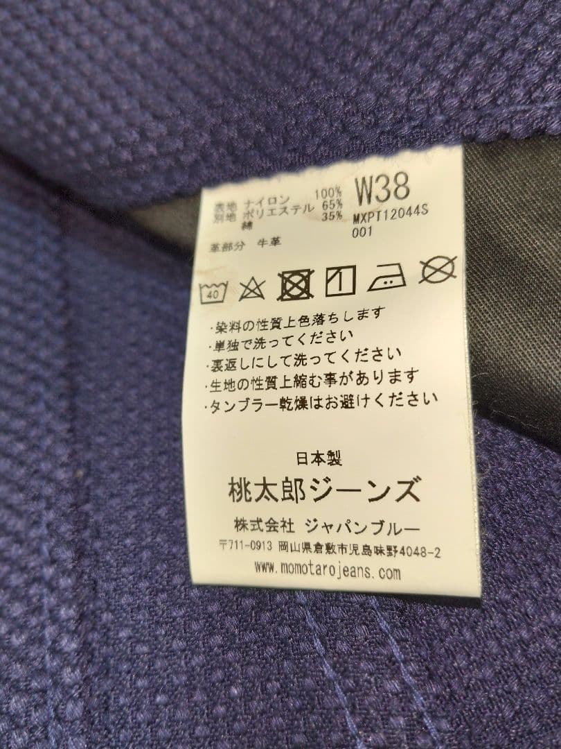 桃太郎ジーンズ MOMOTARO JEANS 刺し子パンツ　W38　ネイビー