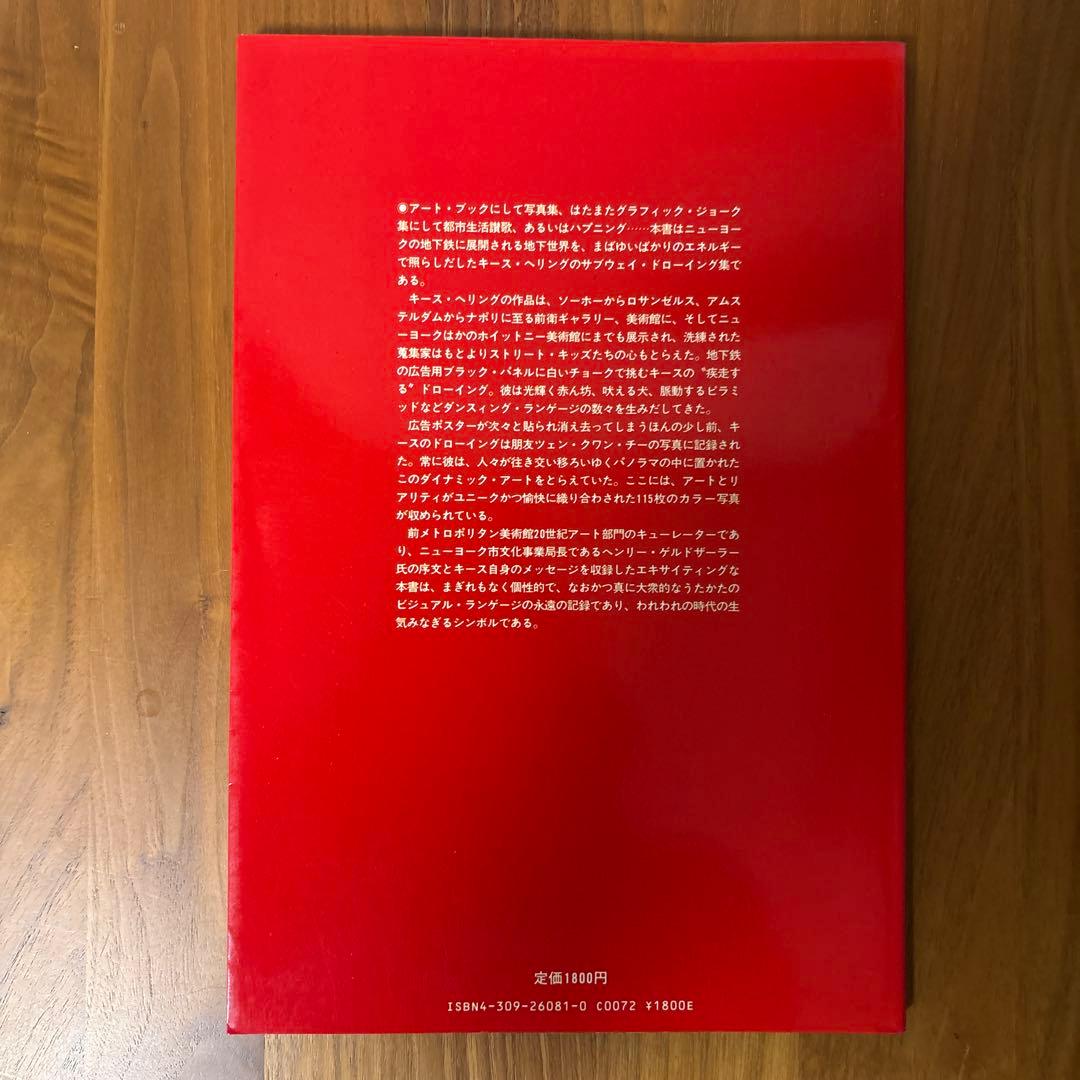 キース・ヘリング　ART IN TRANSIT Keith Haring アート