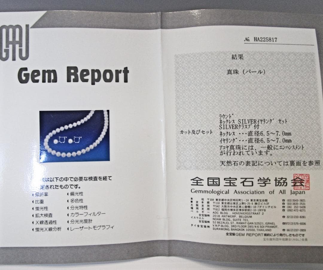 セール☆美品☆あこや本真珠ネックレス・イヤリング ６.５-７ミリ 鑑別書・ケース