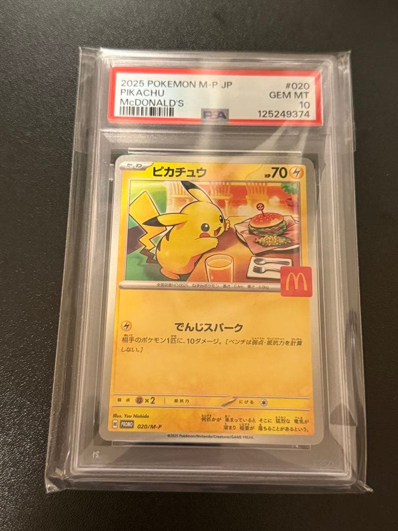 2025 POKEMON M-P JP ピカチュウ