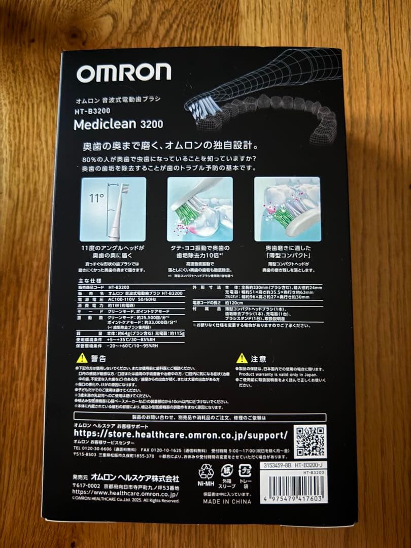 OMRON Mediclean 3200 電動歯ブラシ本体 HT-B3200
