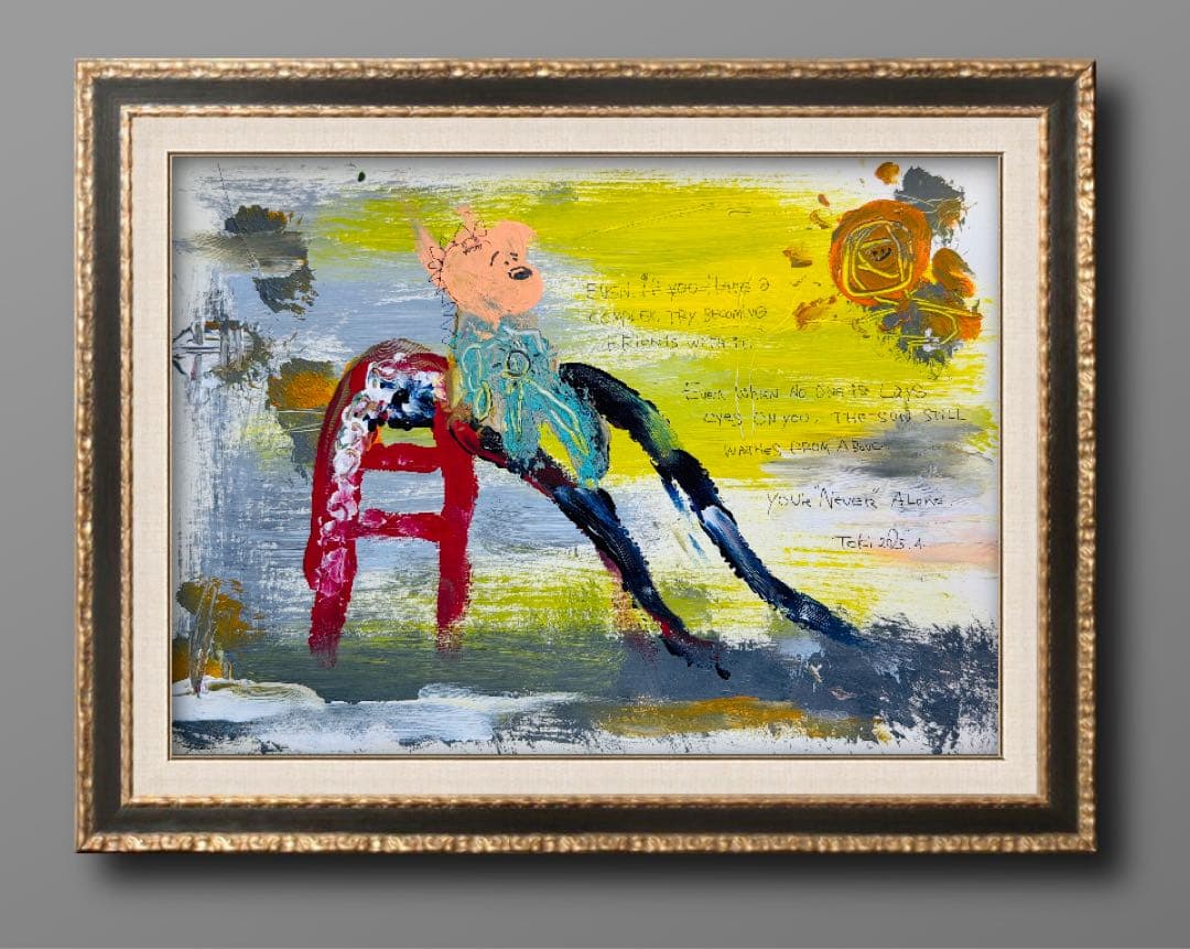 な*る様 TOKI 抽象画 コンプレックスとお友達 #141