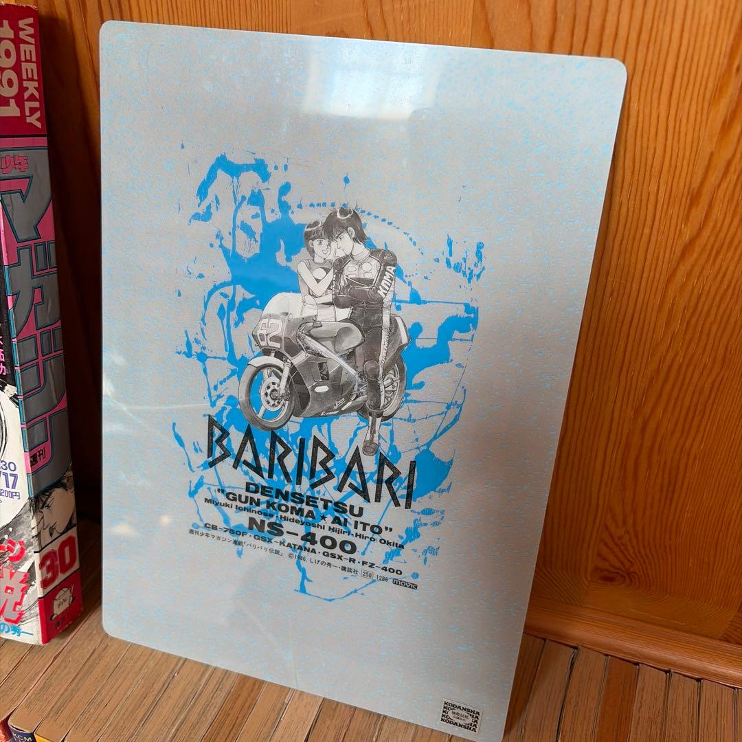 バリバリ伝説単行本全巻セットと最終回マガジン。おまけの下敷き(曲り有)