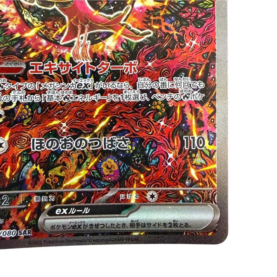 ポケモンカードゲーム【オドリドリex④】M2 111/080 SAR