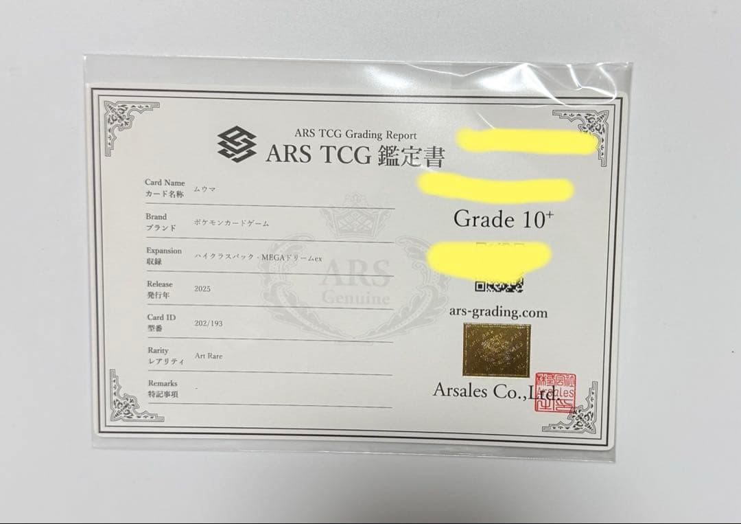 【ARS10+】ムウマ AR PSA10以上 MEGAドリームex ポケカ