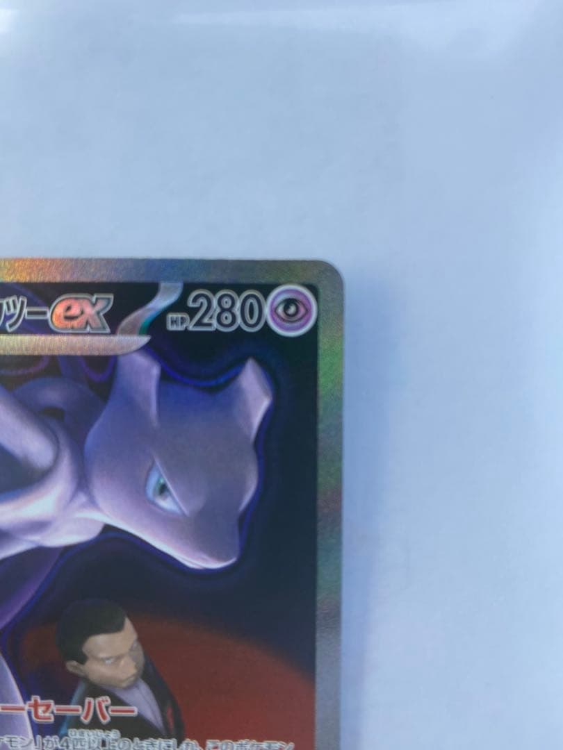 【メガドリームEX】ロケット団のミュウツーeX SAR 極美品