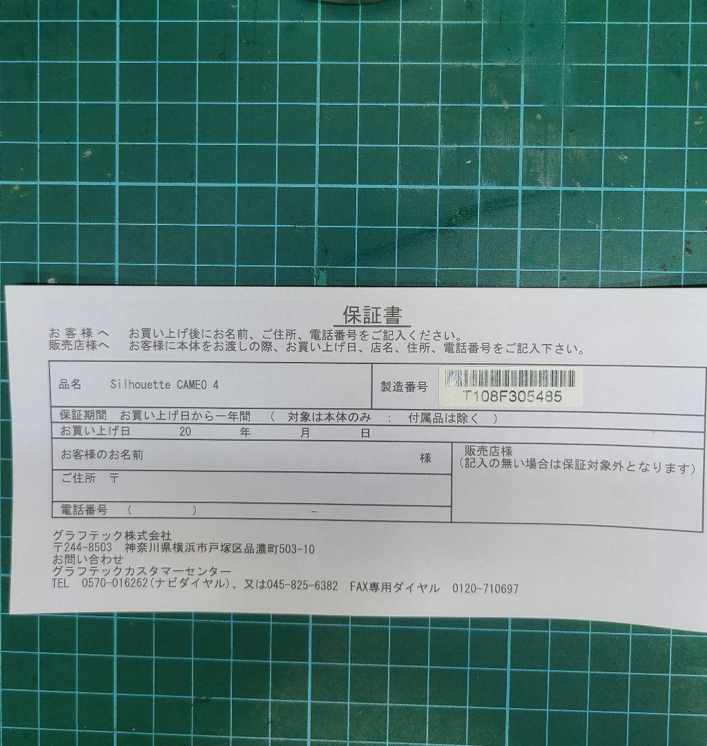 CAMEO4 カッティングマシン