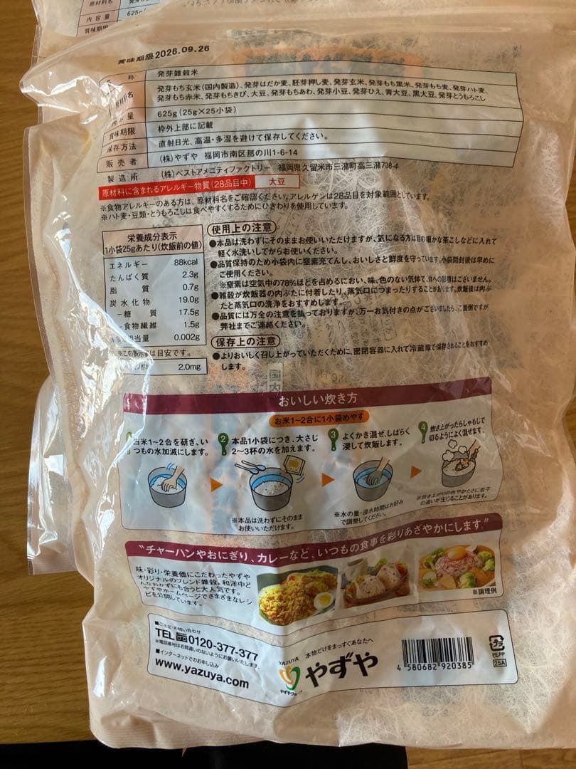 やずや　発芽十六雑穀　お徳用3袋セット