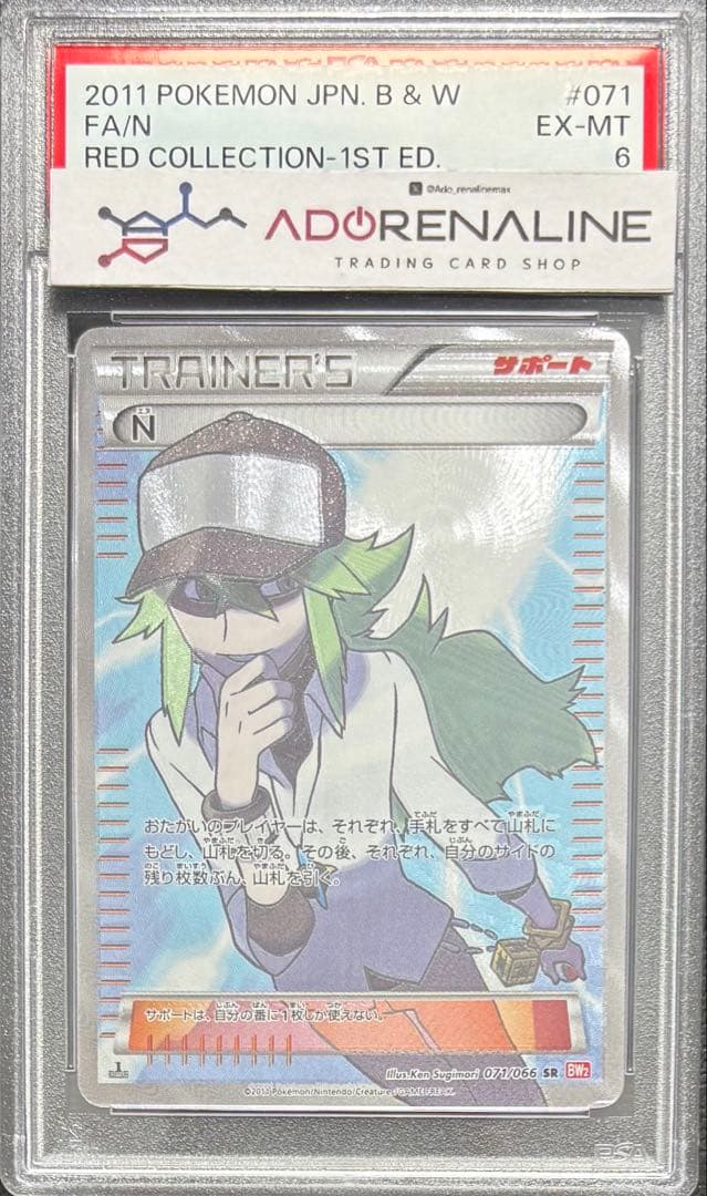 【PSA6】N SR BW2 071/066