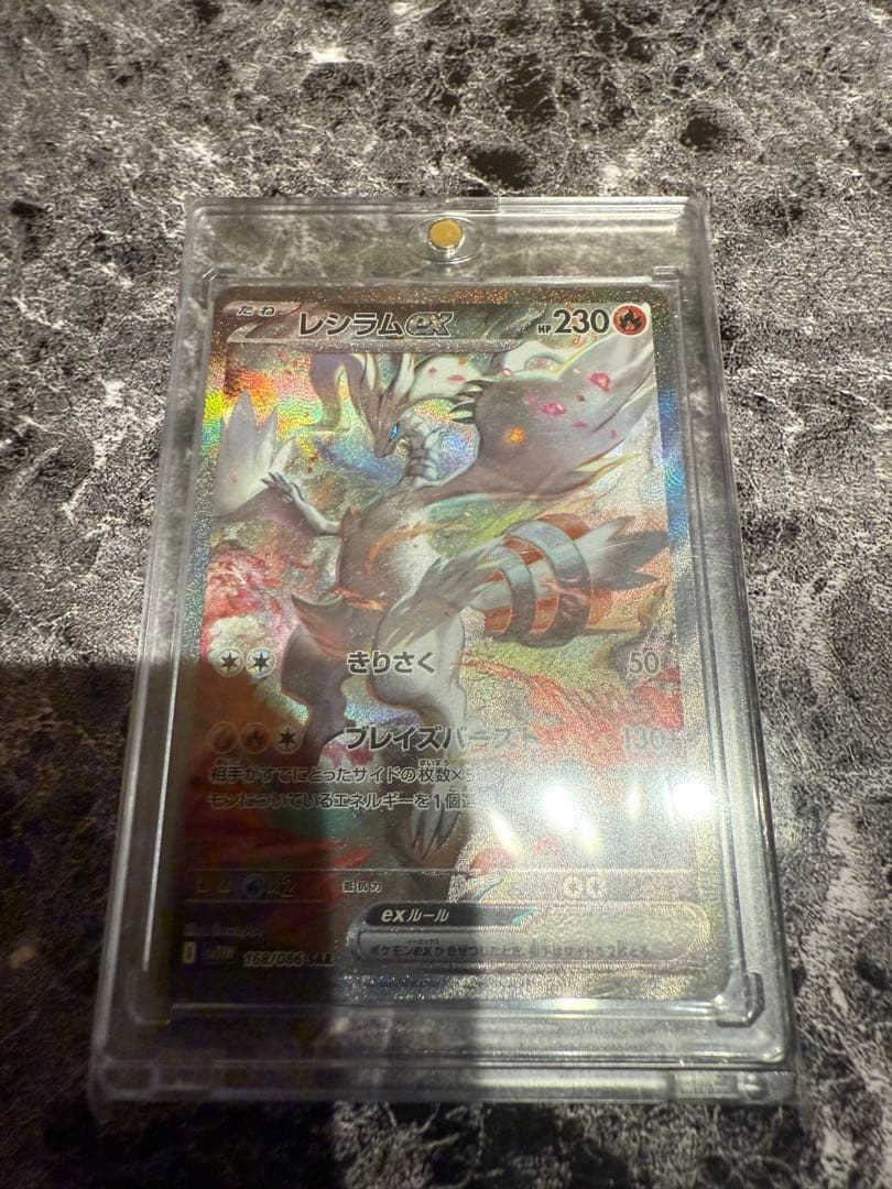 ポケモンカードゲーム　レシラムex SAR
