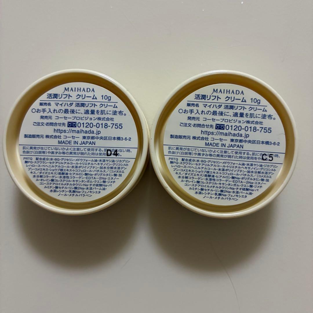 おもち米肌　活潤リフト化粧水　エッセンス　クリーム　マイハダ