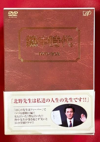 【廃盤・美品】TVドラマ 熱中時代 DVD-BOX〈8枚組〉