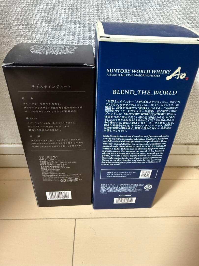 最安値　NIKKA THE NIKKA & SUNTORY 碧 Ao セット