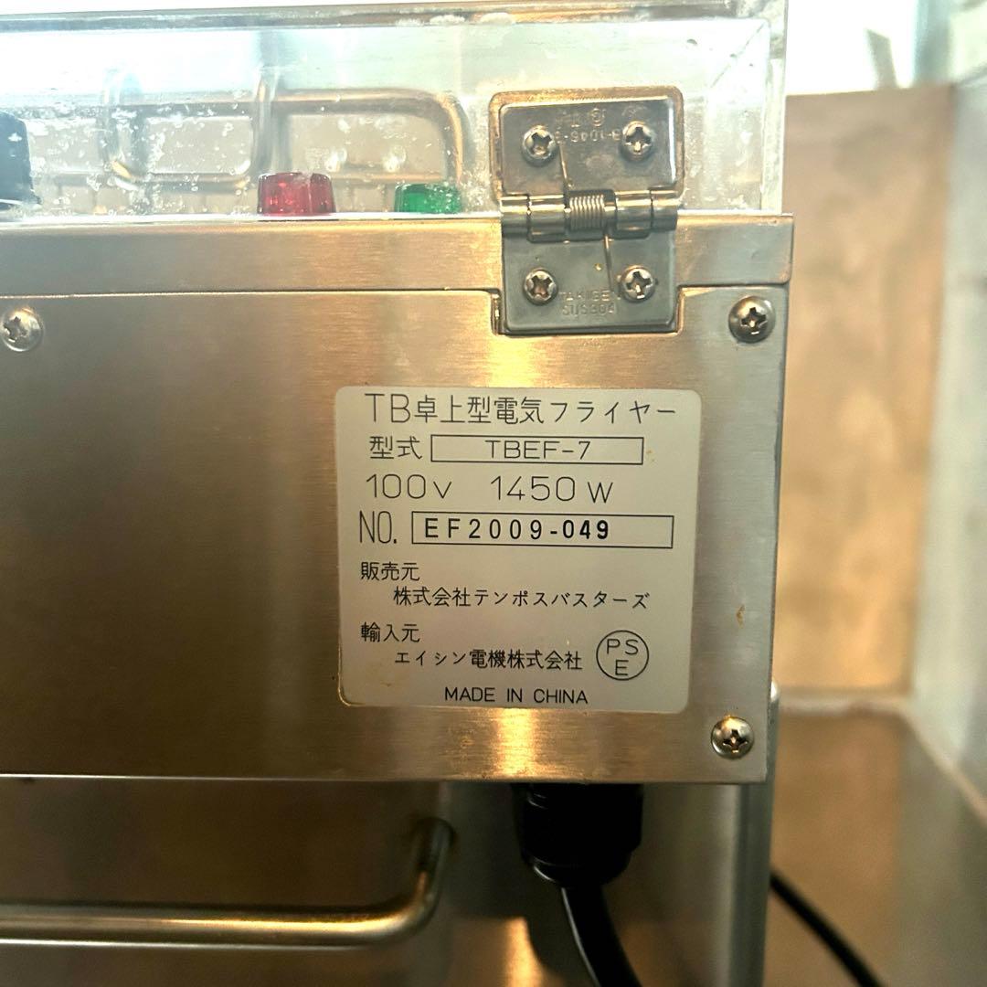 【コンパクト】卓上電気フライヤー7L