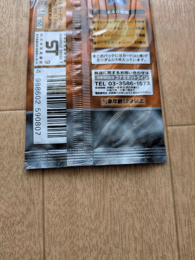 絶版 遊戯王 vol.1 未開封パック 初期 復刻ではない