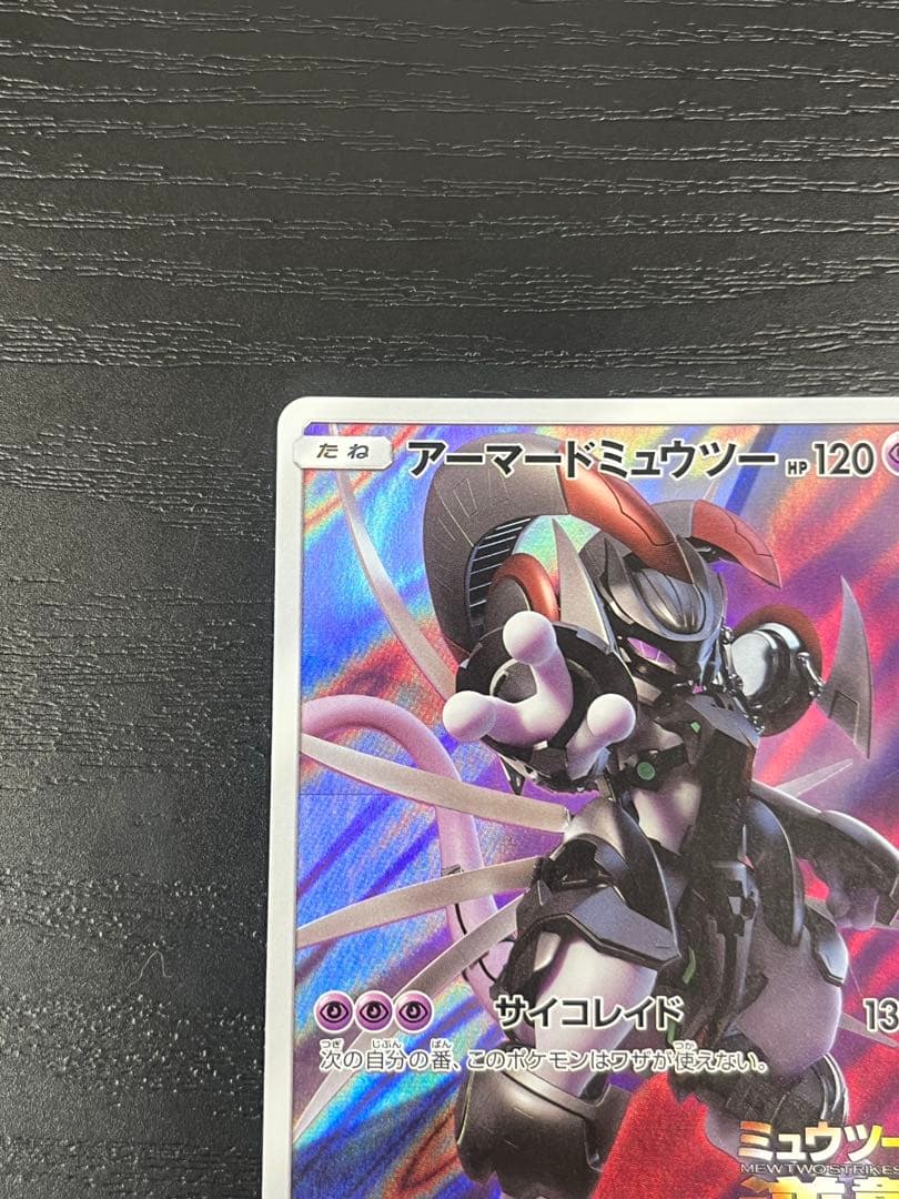 アーマードミュウツー プロモ 365/SM-P