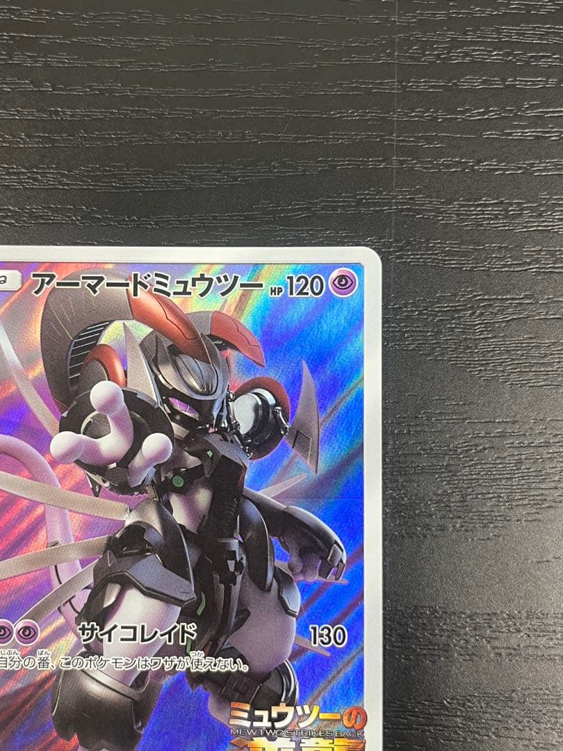 アーマードミュウツー プロモ 365/SM-P