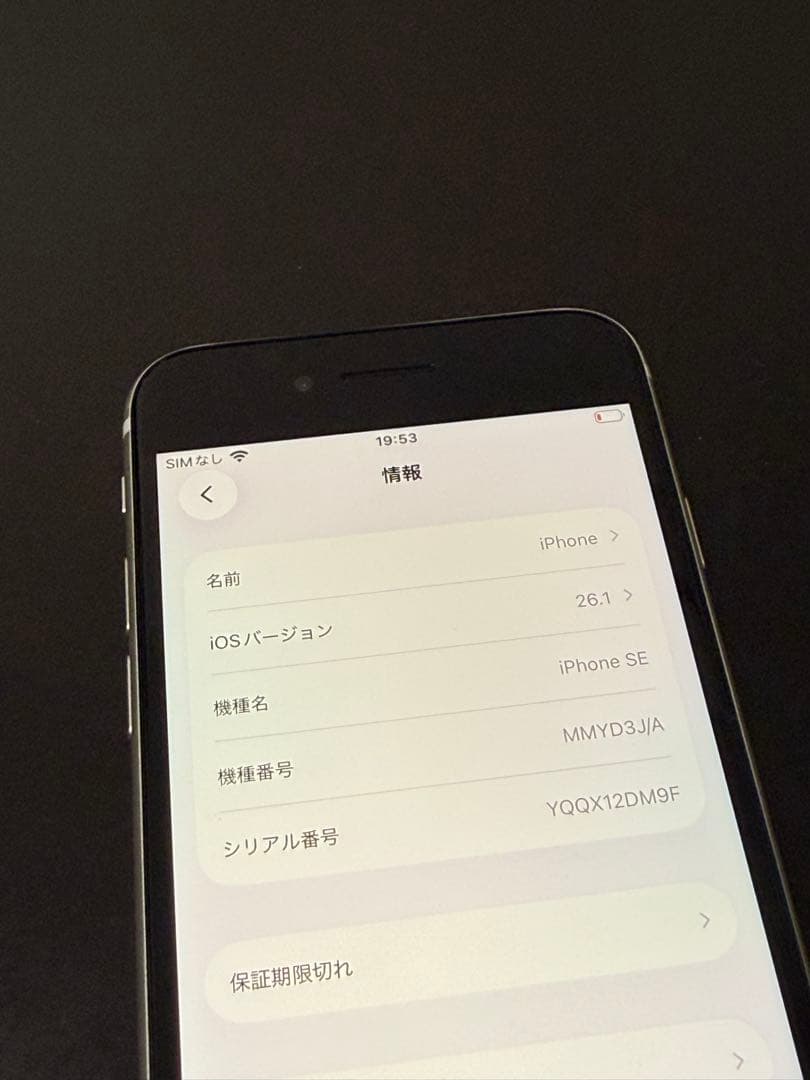 iPhone SE第3世代 64GB SIMフリー スターライト
