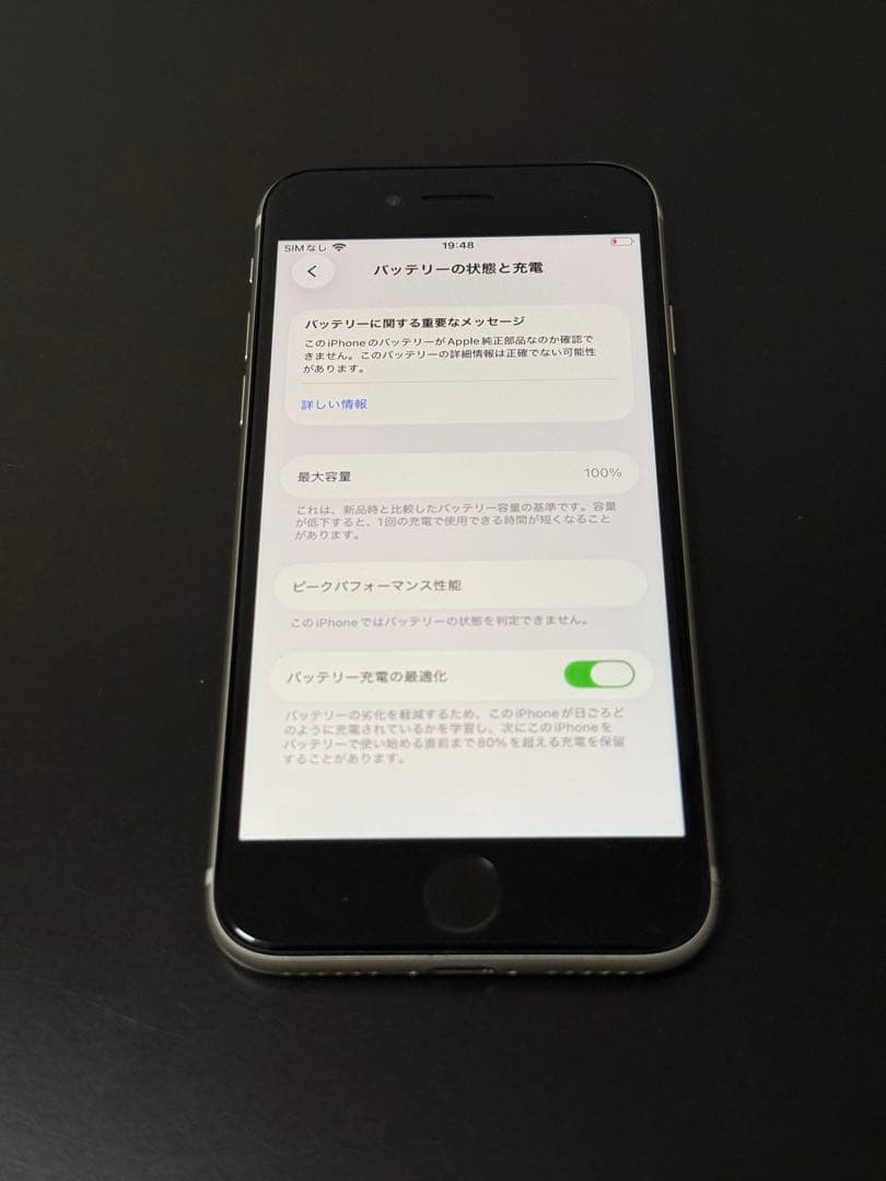 iPhone SE第3世代 64GB SIMフリー スターライト