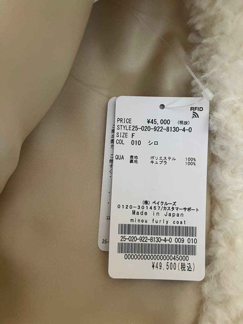 【新品・未使用】plage minou furly コート