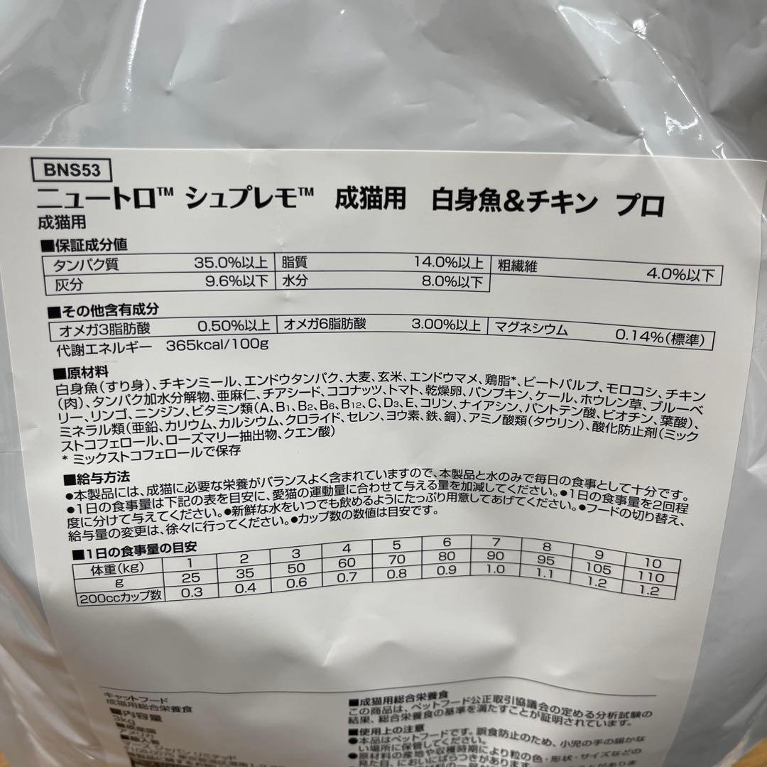 変更可　ニュートロ　シュプレモ　成猫用　3kg×2袋セット
