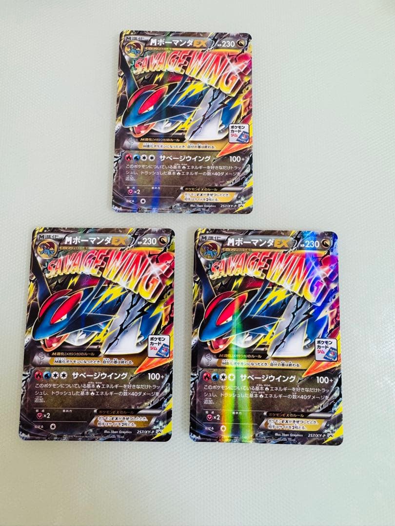 MボーマンダEX P [XY-P 257] プロモ メガボーマンダジムバトル