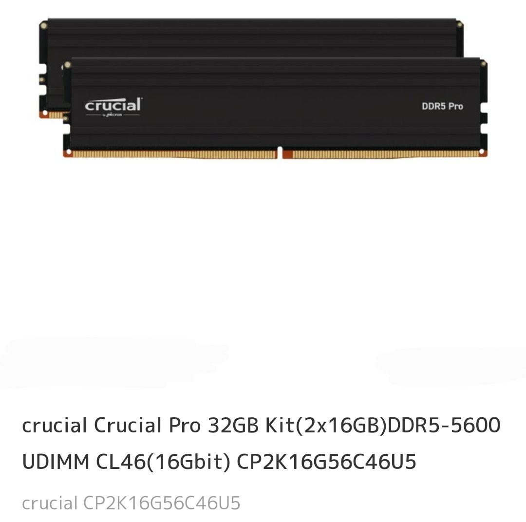 メモリー Crucial Pro 32GBKit(2x16GB)DDR5-5600