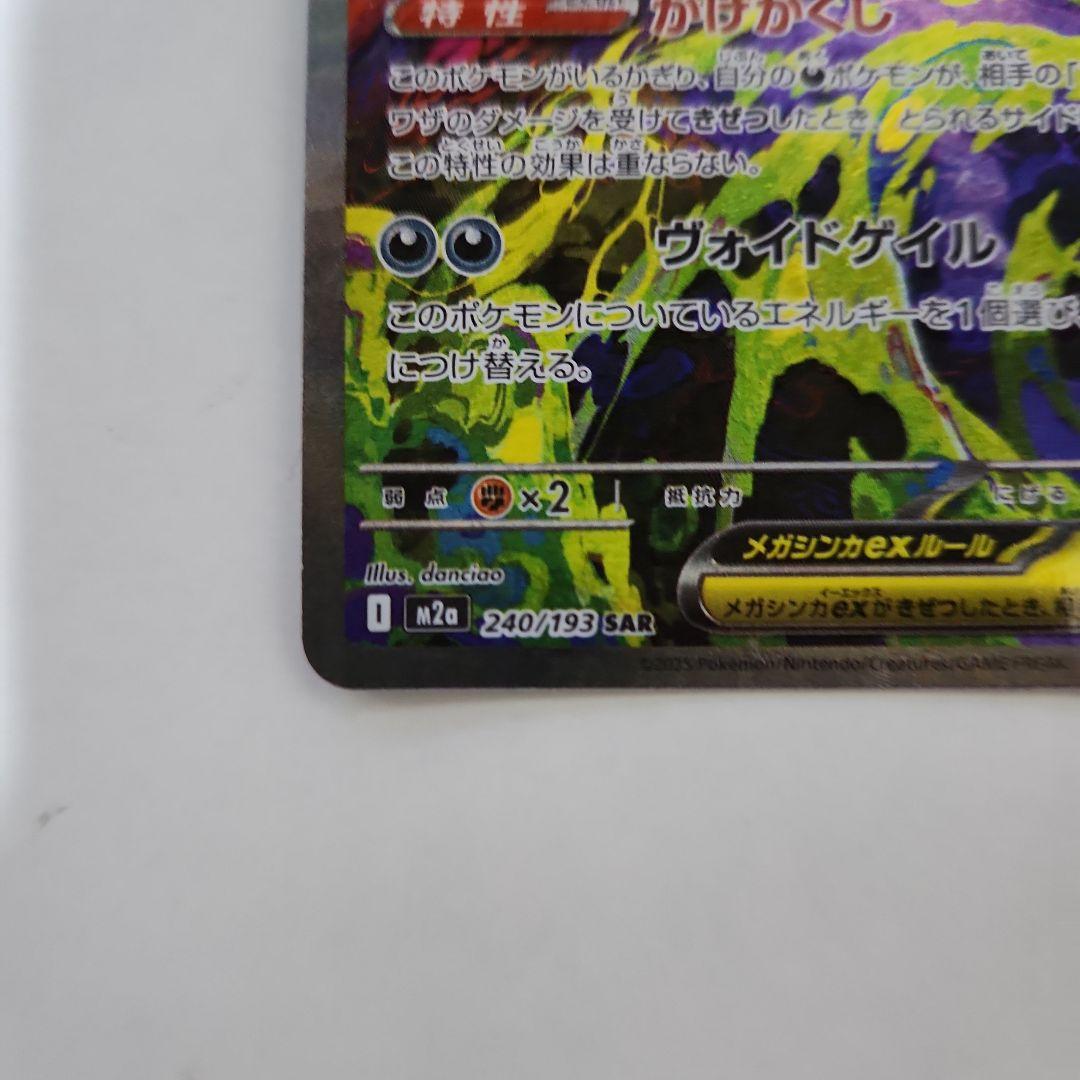 ❗傷アリ特価❗メガゲンガーsar 魂抜けエラー おまけ付き