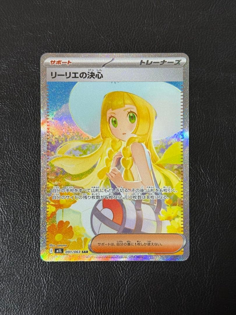 リーリエの決心 SAR [M1L 091/063]④