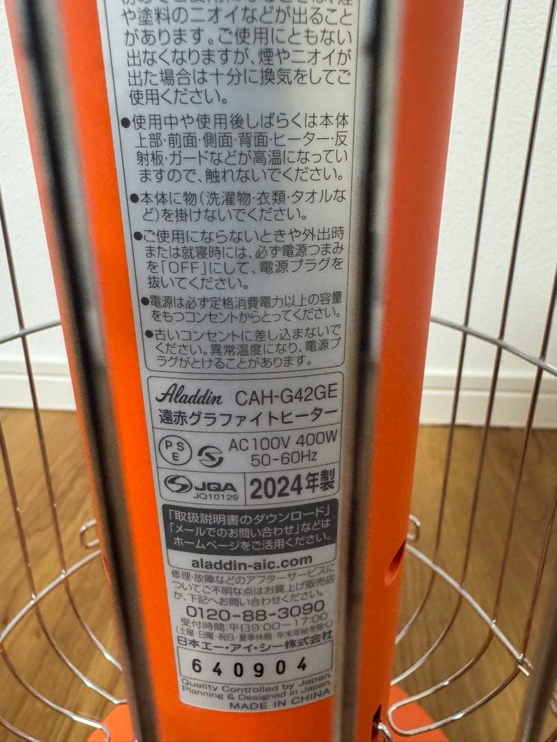 Aladdin 遠赤グラファイトヒーター　トリカゴ　beams別注