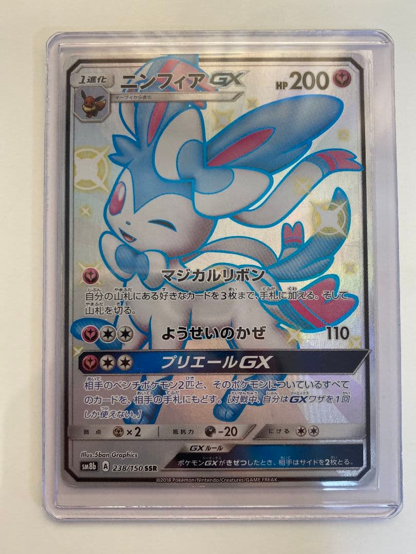 左*近様 ニンフィアgx ssr 特価品