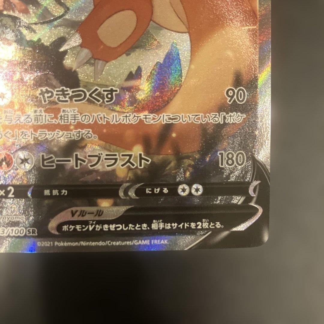 リザードンV SR S9 スターバース 103/100