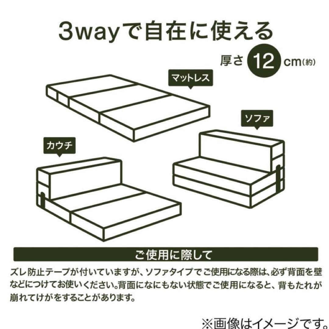 ニトリ ソファになるマットレス 3way 厚さ12cm シングル レヴィン3S
