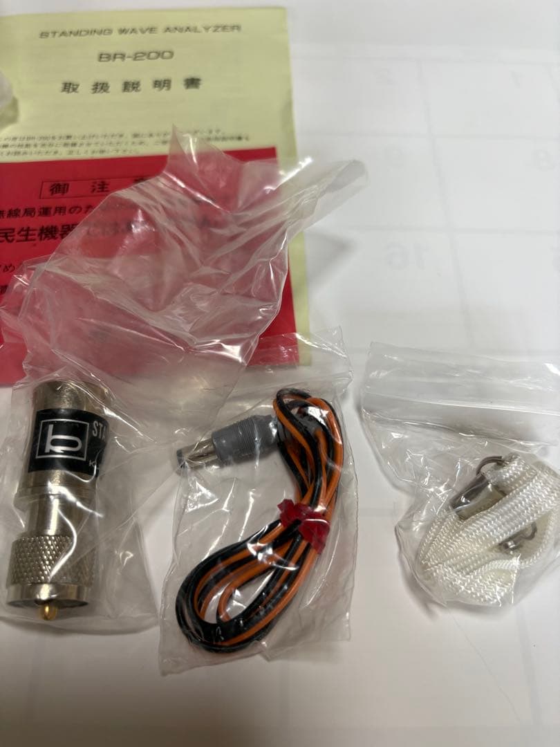 BR200 スタンディングウェーブアナライザー