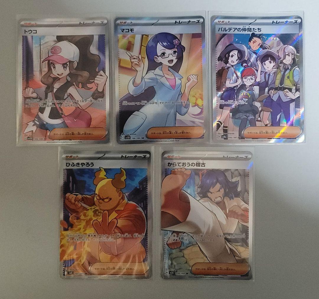 ポケモンカード トレーナーズSR&SAR 19枚セット