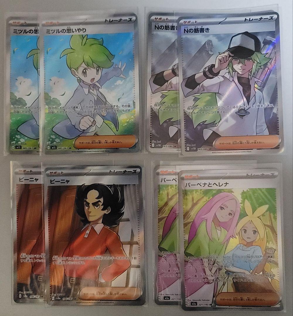 ポケモンカード トレーナーズSR&SAR 19枚セット
