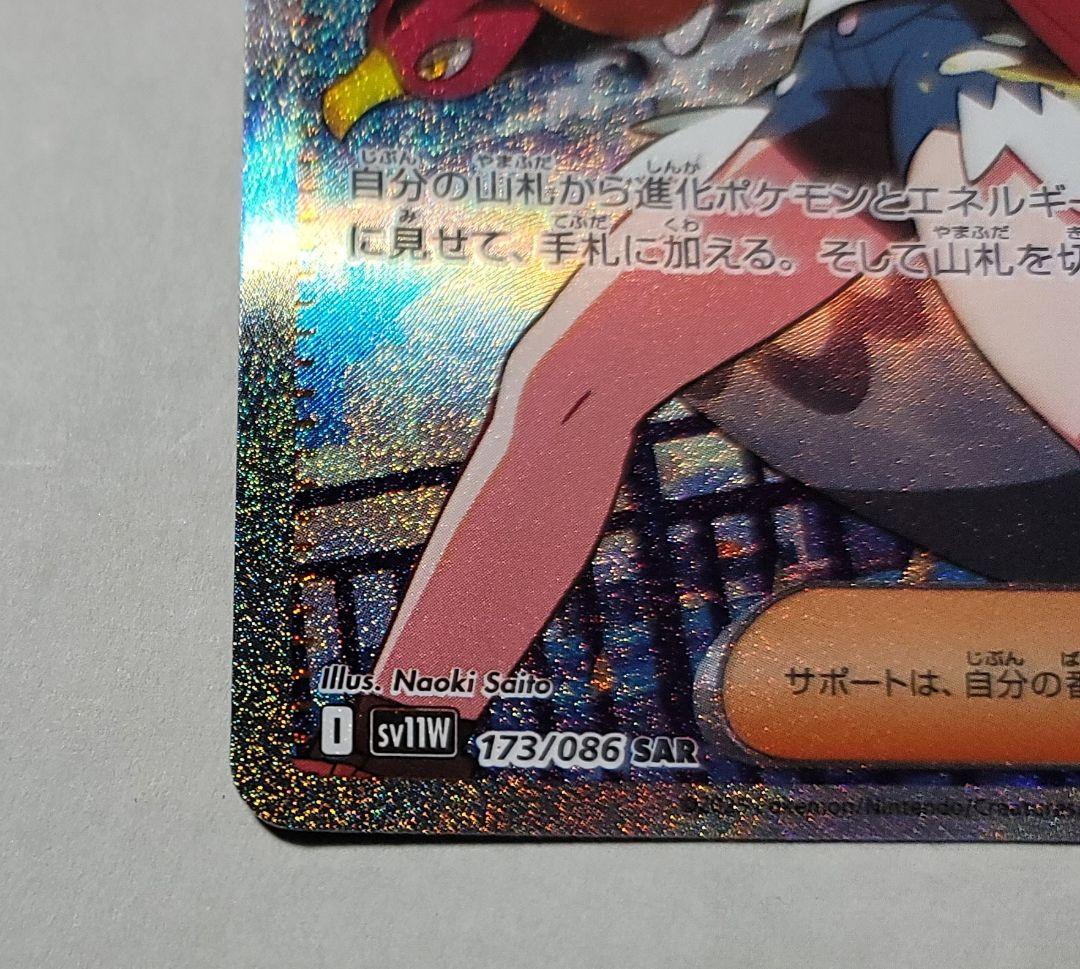 ポケモンカード トレーナーズSR&SAR 19枚セット