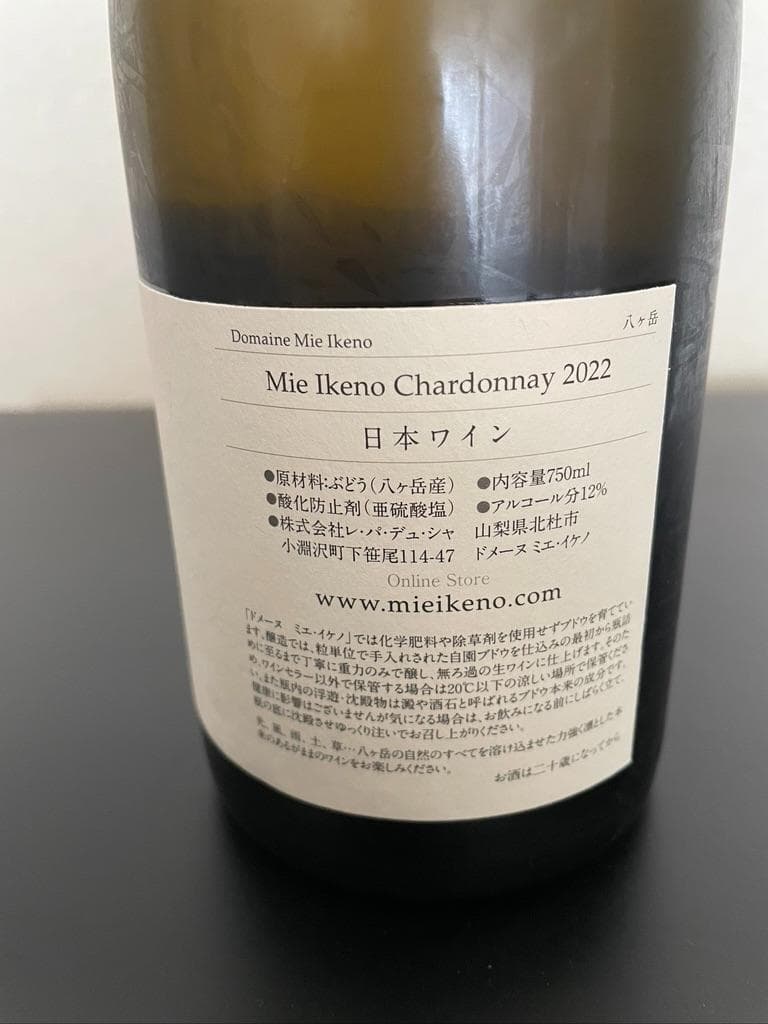 ミエイケノ　シャルドネ 　 2022 750ml