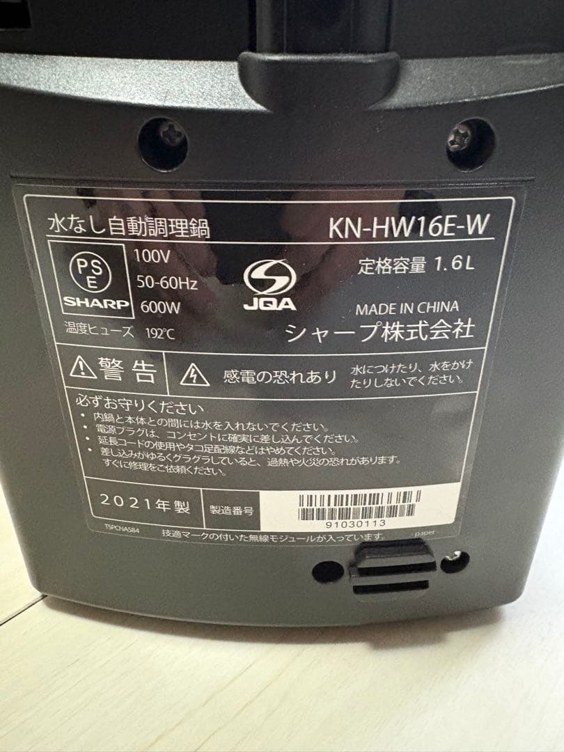 美品 2021年製初期化済 SHARP ヘルシオ ホットクックKN-HW16E