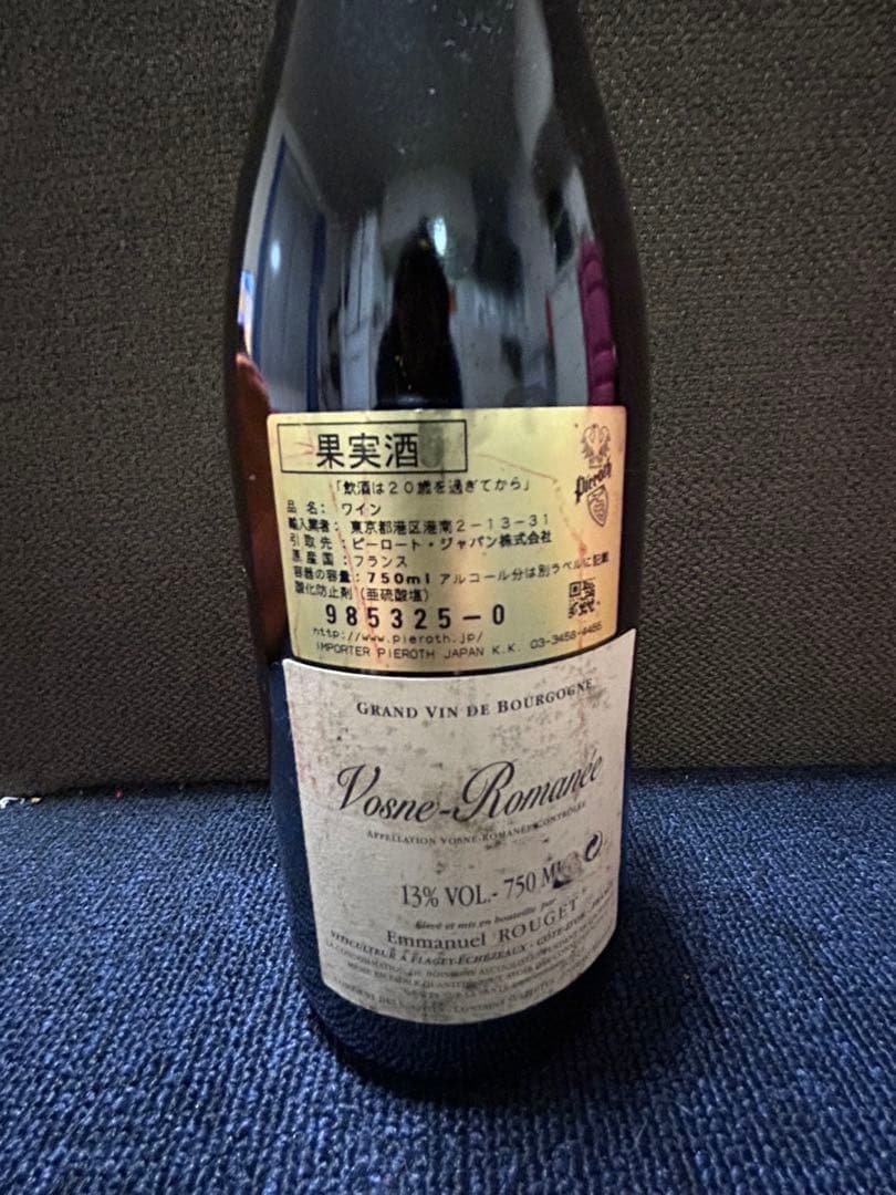 Emmanuel Rouget／ヴォーヌ・ロマネ 超希少
