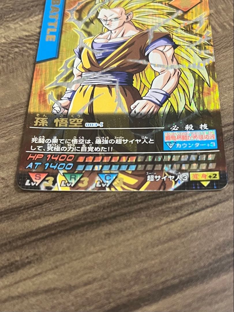 ドラゴンボールZ 孫悟空 SRカード