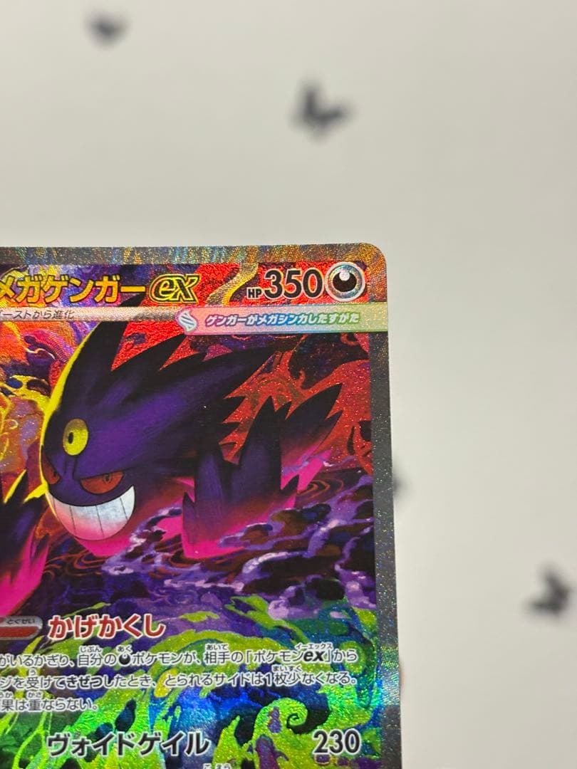メガゲンガーex SAR 240/193 ポケモンカード