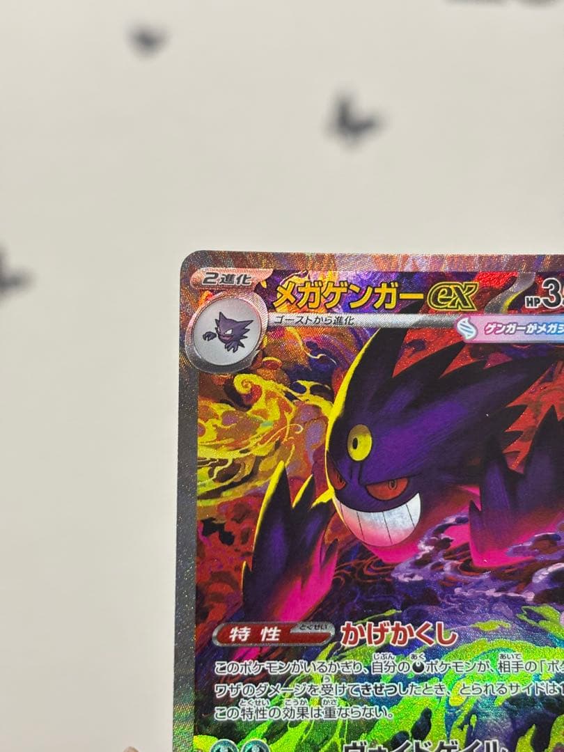 メガゲンガーex SAR 240/193 ポケモンカード