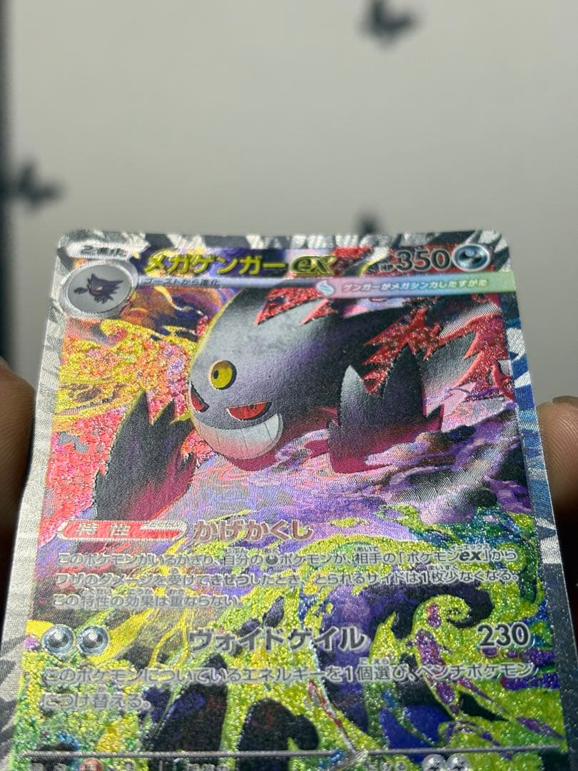 メガゲンガーex SAR 240/193 ポケモンカード
