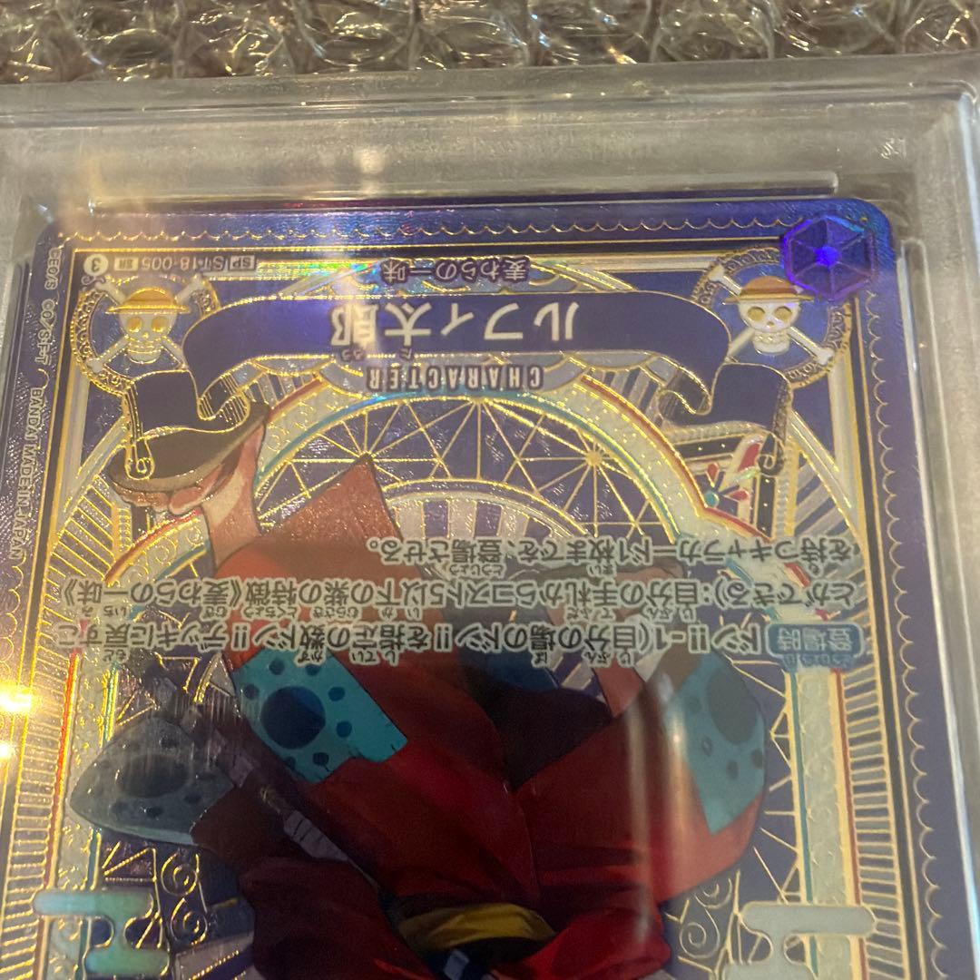 ワンピースカードルフィ太郎 SR SPST18-005　PSA10