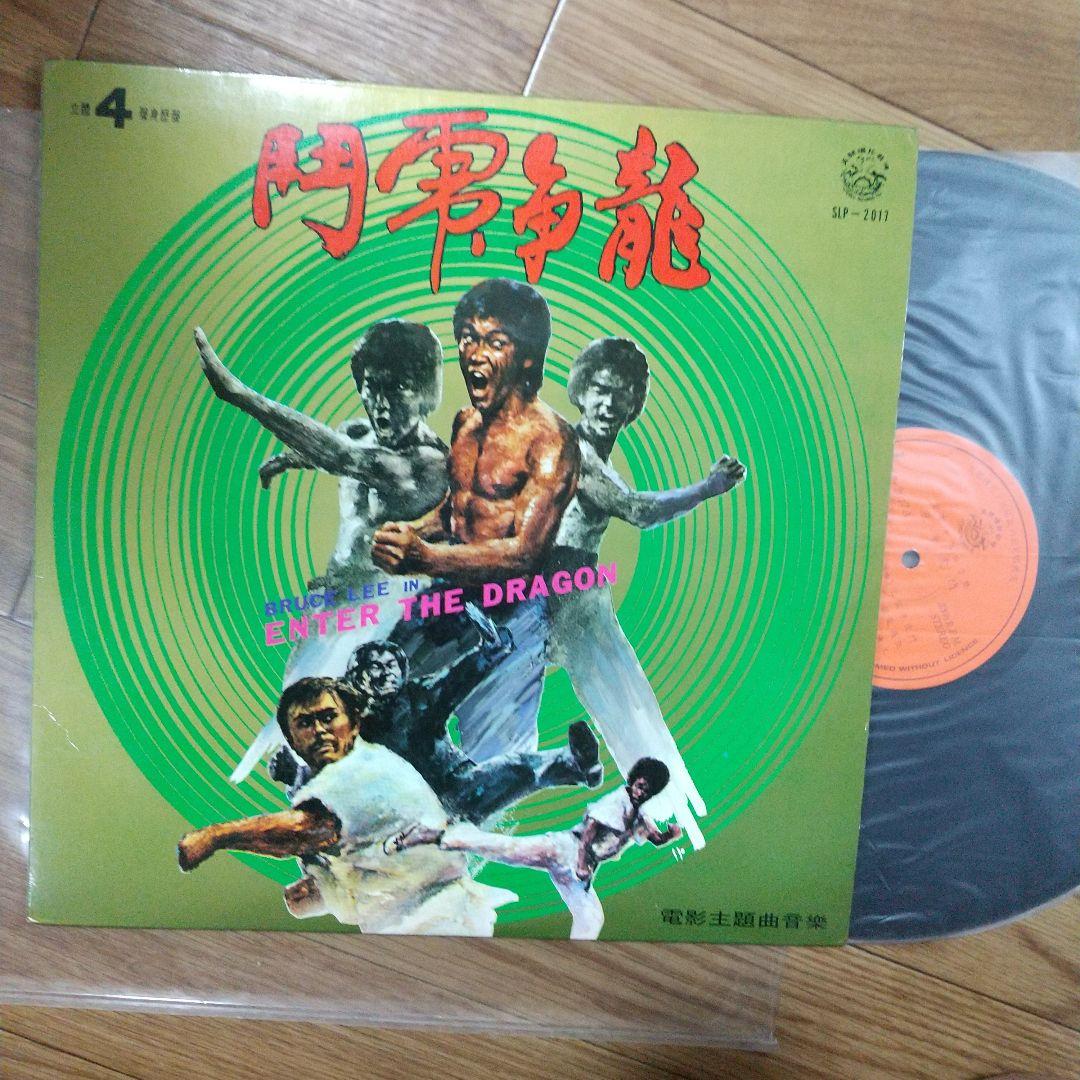 ブルース・リー燃えよドラゴン香港版LPレコード レア‼️